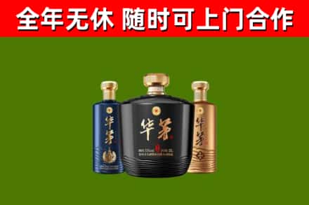 永仁烟酒回收华茅酒.jpg