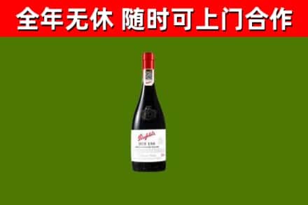 永仁烟酒回收奔富红酒.jpg