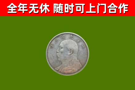 永仁回收袁大头
